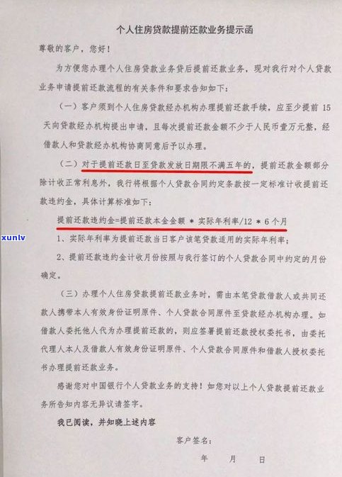 建设银行提前还款需要交违约金吗？费用标准是什么？