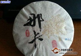 普洱茶那卡茶介绍-那卡普洱茶口感