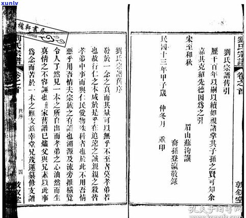 姓刘的玉字辈排序：刘氏家谱60个辈分查询表及玉字辈后裔字辈解析