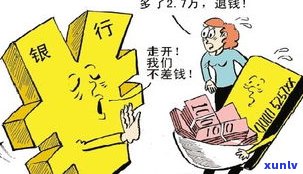 交通银行是不是会主动给家里或家属打  ？  方法及安全性怎样？