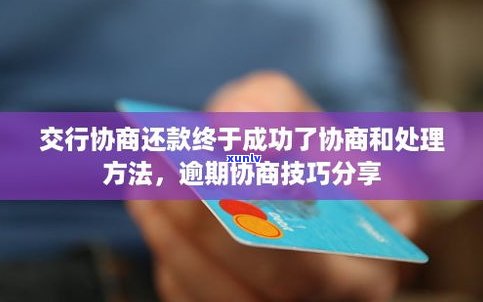 交通银行可以协商吗-交通银行可以协商吗还款吗