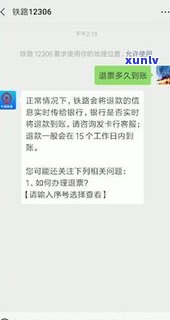 交通银行退款算还款吗？操作流程及到账时间解析