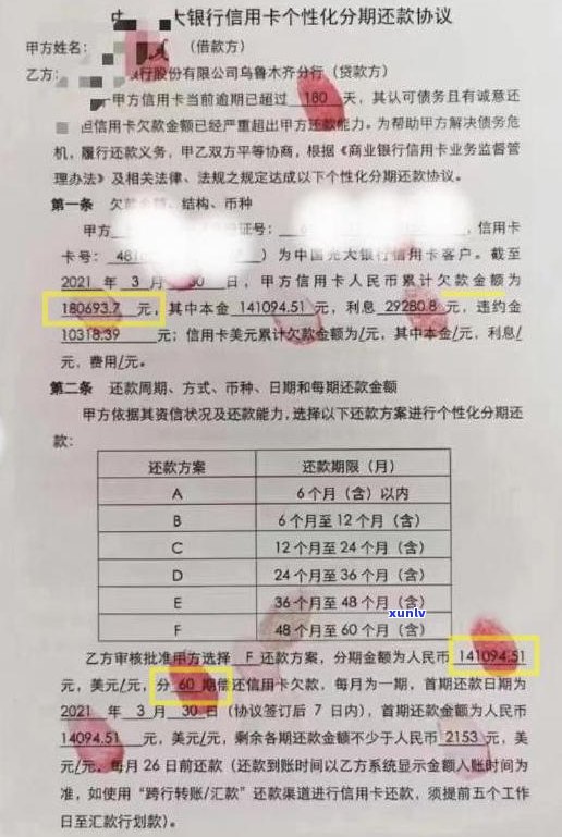 交通银行协商还款：最长分期期限、申请流程及所需证明