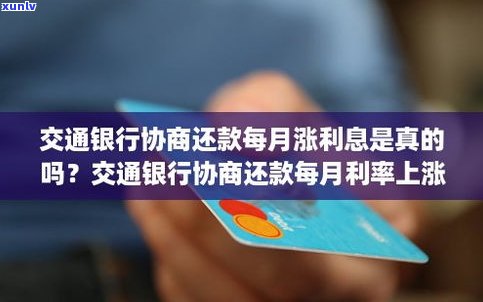 交通银行能协商还款吗-交通银行能协商还款吗?