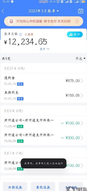 交通银行协商还款联系  查询