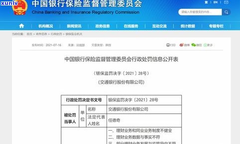 交通银行违约金问题：如何处理、能否退款或减免？