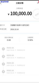 为什么交通银行信用卡不能分期还款？