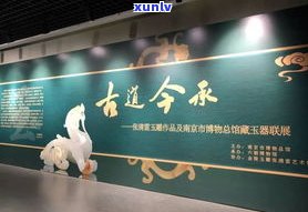 牡丹江玉石展会时间、地点一览表