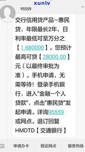 交通银行惠民贷可以协商吗-交通银行惠民贷可以协商吗