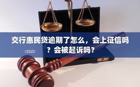 交通银行惠民贷可以协商吗-交通银行惠民贷可以协商吗