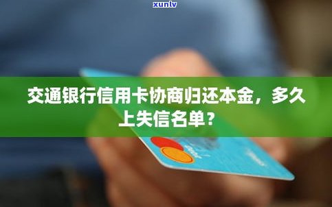 交通银行信用卡能协商还款吗-交通银行信用卡能协商还款吗怎么还