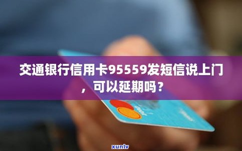 交通银行信用卡逾期好协商吗-交通银行信用卡逾期好协商吗知乎