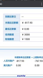 交行信用卡逾期5天会有记录吗-交行信用卡逾期5天会有记录吗怎么办