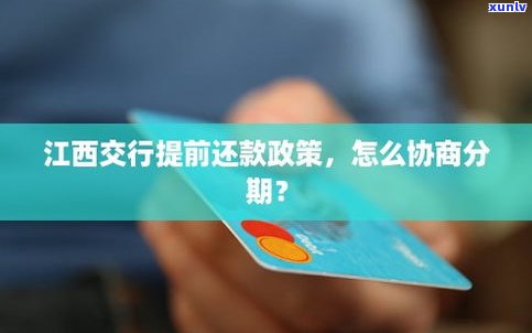 交通银行可以协商分期还款么吗-交通银行可以协商分期还款么吗现在