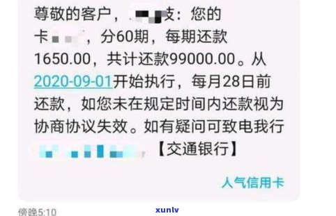 交通信用卡逾期两年还能协商还款吗？怎样解决及金额多少？欠款2000元逾期三年会判刑吗？