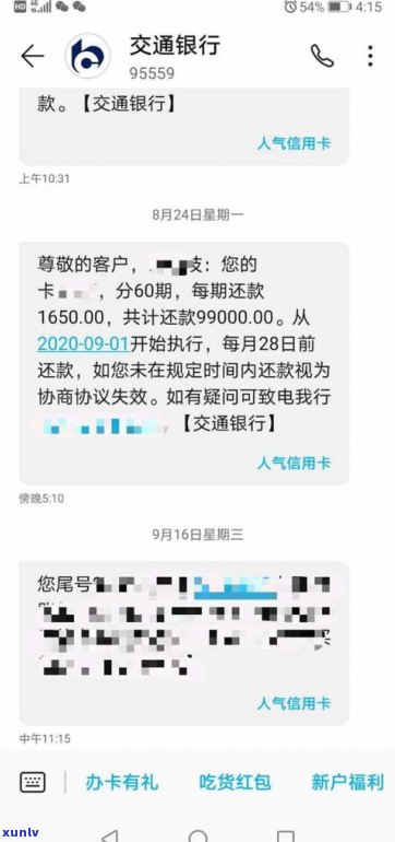 交通信用卡逾期5个月能否申请减免？逾期5个月后额度增加，怎样解决欠款疑问？