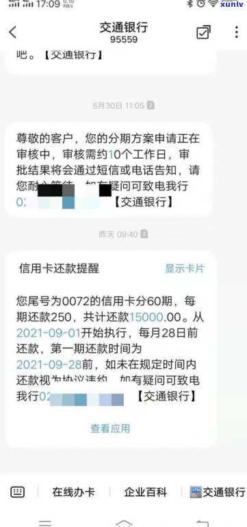 交通银行协商还款步骤：需要哪些证明？怎样联系相关人员？申请成功需要多长时间？详细还本金步骤是什么？