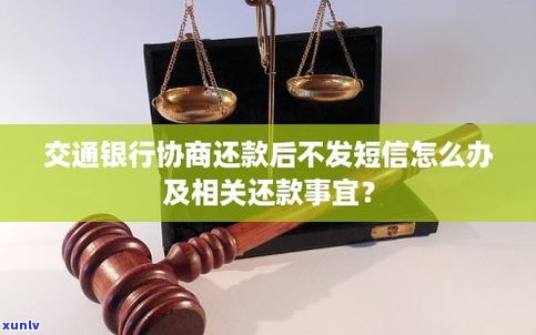 交通信用卡可以协商分期还款吗-交通信用卡可以协商分期还款吗