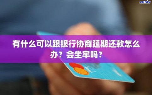 交通信用卡可以协商分期还款吗-交通信用卡可以协商分期还款吗