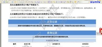 交通银行还款日过了一天还款算逾期吗？作用及解决  