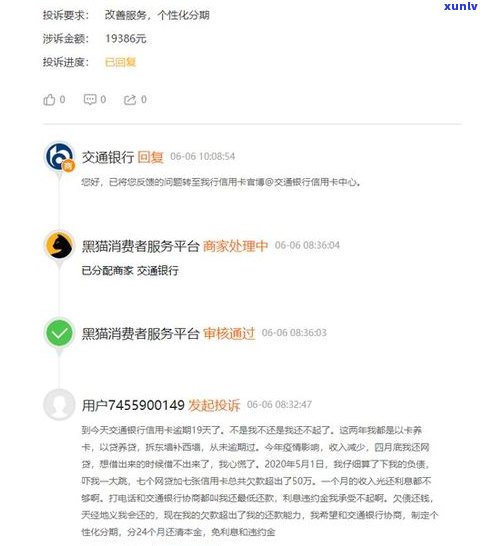 交通银行信用卡还不起？可以协商还款吗？逾期有何风险？