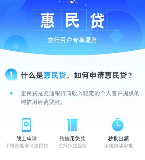 交通银行惠民贷逾期了还不起了？怎么办？作用及解决办法全解析