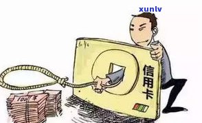 教师欠信用卡不还会被开除吗？会作用工作、无力偿还的结果是什么？