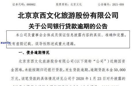 捷信逾期能否请求银行停息分期还本金？安全吗？无力还款可申请停止  吗？