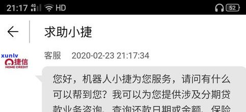 捷信可以停息挂账吗-捷信可以停息挂账吗怎么还款