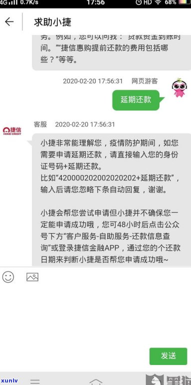 捷信可以延期一年后再还吗？延期还款具体期限是多久？