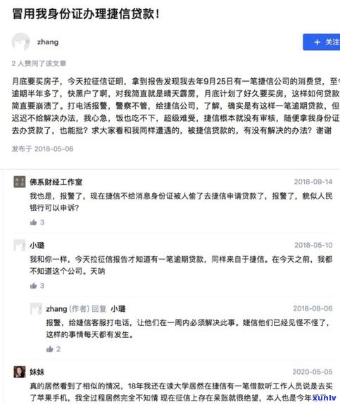 捷信贷款第三方能审批减免吗？真的是真的吗？安全吗？