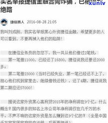 捷信贷款第三方能审批减免吗？真的是真的吗？安全吗？