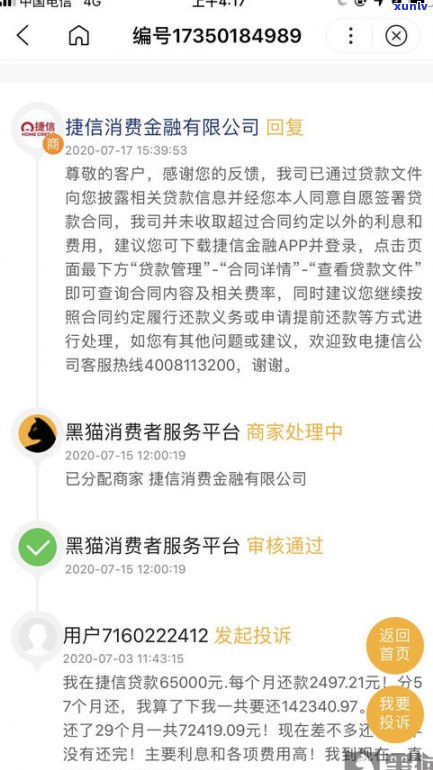 捷信贷款第三方能审批减免吗？真的是真的吗？安全吗？