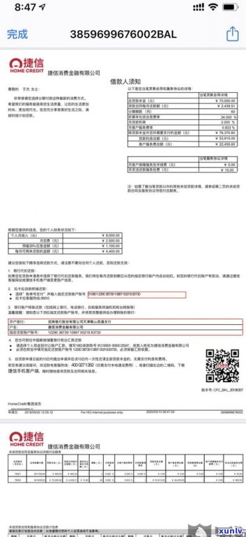 捷信第三方协商减免可信吗-捷信减免后真的能结清吗