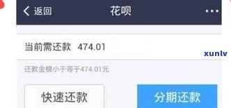 捷信逾期后，支付宝花呗还能用吗？怎样还款？逾期会对借呗产生作用吗？