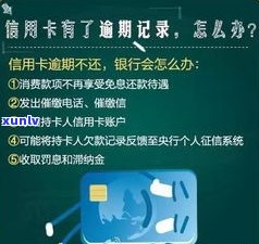 捷信逾期对信用卡采用的作用及解决办法