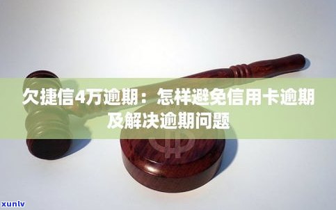 捷信逾期对信用卡的采用有作用吗-捷信逾期会不会作用信用卡