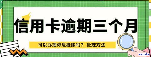 解决逾期的广告真的吗-停息挂账自己怎么去申请