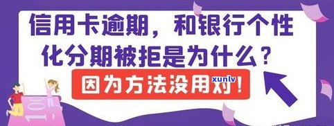 欠信用卡和银行协商不同意怎样解决？