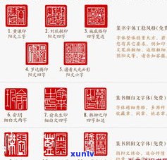 玉篆刻字：字体大全与雕刻技巧详解