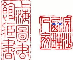 玉篆刻字：字体大全与雕刻技巧详解