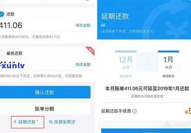 借呗能延期还款？详细操作  介绍