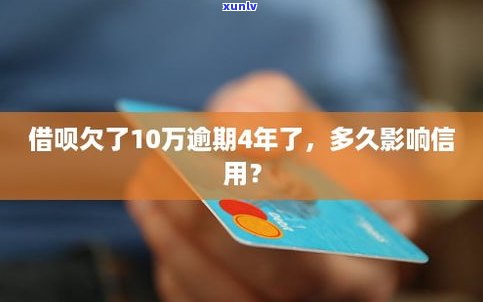 借呗可以逾期吗-借呗可以逾期几天不影响信用