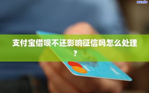 借呗可以逾期吗-借呗可以逾期几天不影响信用