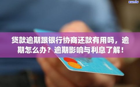 全面熟悉借呗逾期还款的结果：作用深远，不容忽视