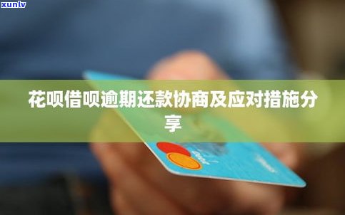 借呗能否协商还款及操作  