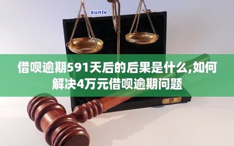 借贷逾期会有哪些结果？是不是会带来麻烦？