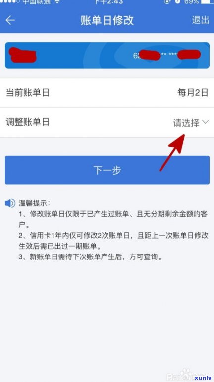 借呗逾期能否免息？还款方法及留意事项