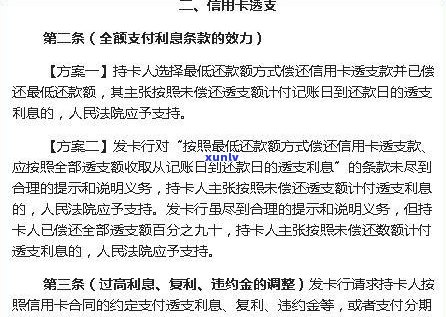 借呗逾期能否减免？全解：利息、罚息、违约金等