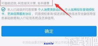 借呗利息能减免吗？怎样操作？